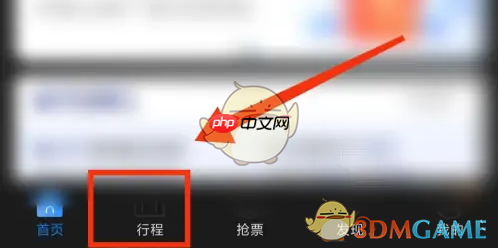 《高铁管家》查看正晚点方法