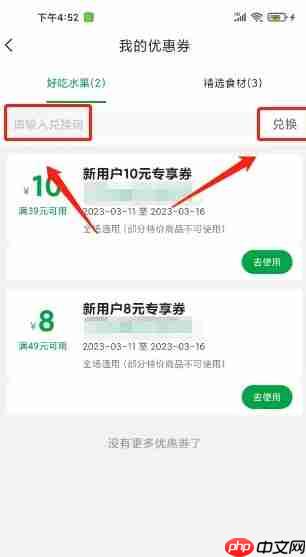 百果园app怎么兑换优惠券-优惠券兑换步骤  第3张
