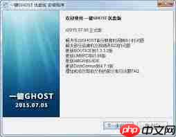 一键GHOST怎么用  第3张