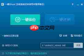 一键GHOST怎么用  第2张