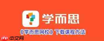 学而思网校如何上课