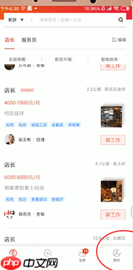 《店长直聘》不让别人看见我设置方法