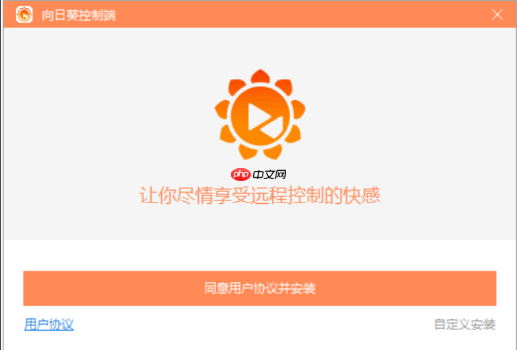 向日葵官网网页端入口 向日葵远程控制网页版安全登录