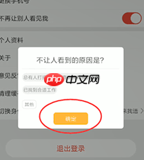 《店长直聘》不让别人看见我设置方法  第4张