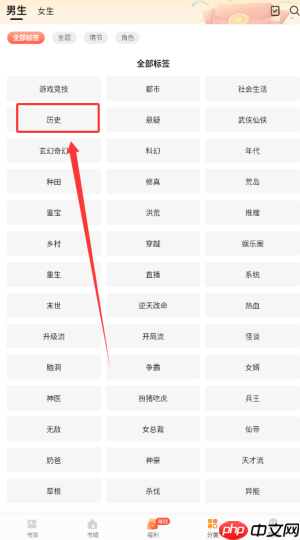 《速看免费小说》查看历史书籍方法