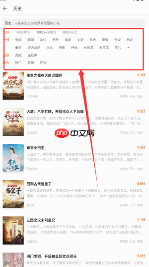 《速看免费小说》查看历史书籍方法  第3张