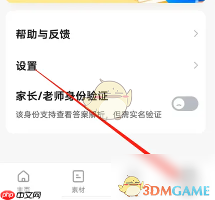 《喵喵机》关闭个性化推荐方法  第1张