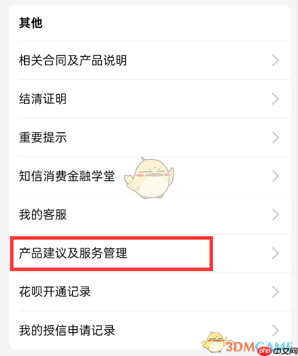 《支付宝》花呗关闭方法  第2张