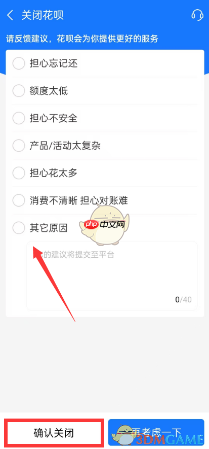 《支付宝》花呗关闭方法  第5张