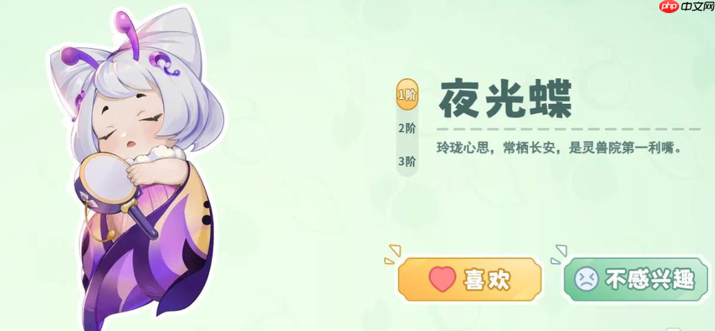 《灵兽大冒险》夜光蝶介绍