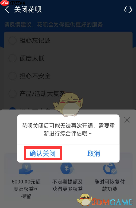 《支付宝》花呗关闭方法  第7张