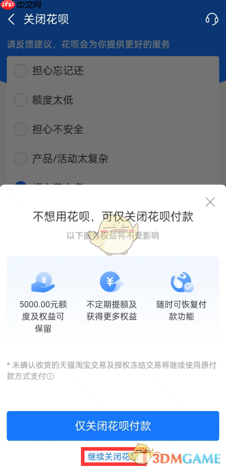 《支付宝》花呗关闭方法  第6张