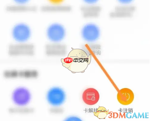 《龙江人社》注销社保卡方法  第2张