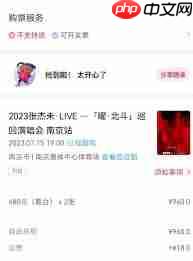 大麦网抢票如何快速抢到演唱会门票  第1张