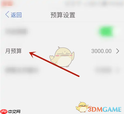 《口袋记账》修改月预算方法  第4张