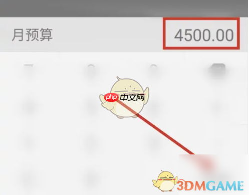 《口袋记账》修改月预算方法  第5张