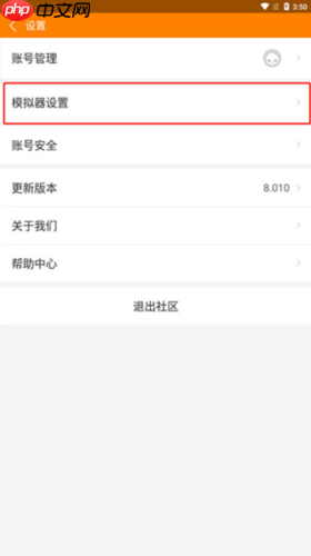 《冒泡社区》设置键盘方法  第3张