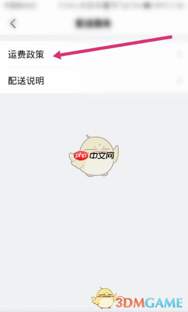 《山姆会员商店》运费规则介绍  第4张