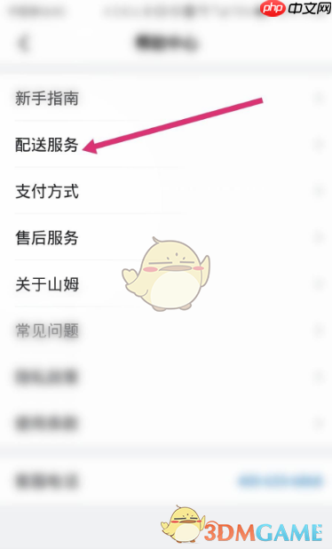 《山姆会员商店》运费规则介绍  第3张