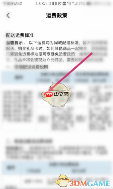 《山姆会员商店》运费规则介绍  第5张