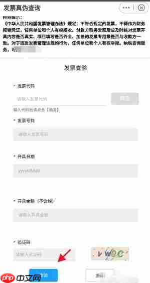 鄂汇办app发票真伪怎么查询-发票真伪查询方法  第7张