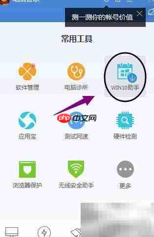 Win10助手使用方法详解  第2张