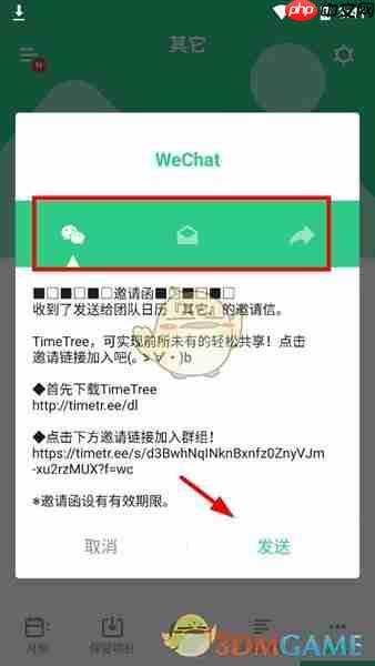 《timetree》邀请好友方法  第2张