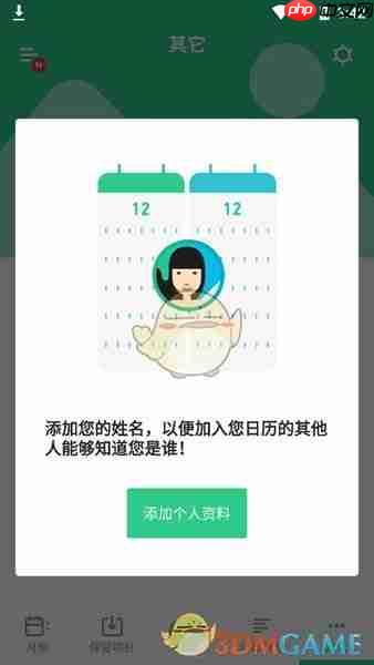 《timetree》邀请好友方法  第4张