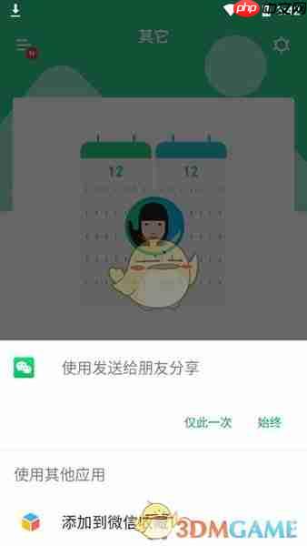 《timetree》邀请好友方法  第3张