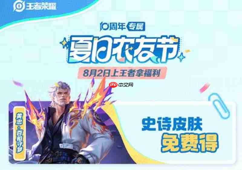 《王者荣耀》夏日农友节福利一览