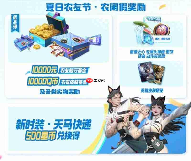 《王者荣耀》夏日农友节福利一览  第2张