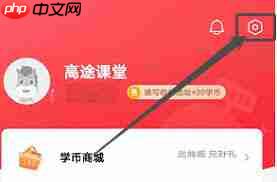 怎么更新高途课堂版本  第2张