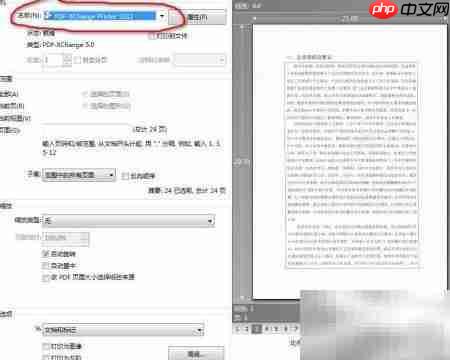PDF-XChange压缩技巧  第2张