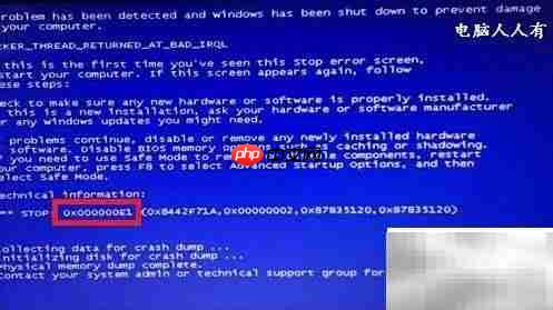 蓝屏E1停机码解析  第1张