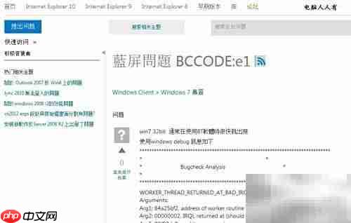 蓝屏E1停机码解析  第2张