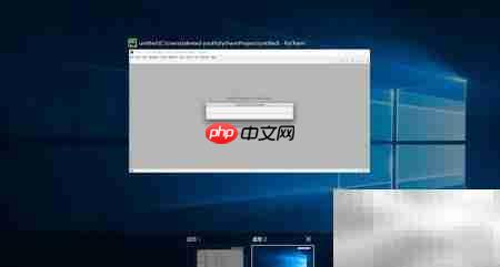 Win10虚拟桌面使用指南  第5张
