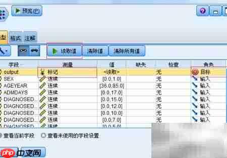 SPSS Modeler贝叶斯网络构建  第6张