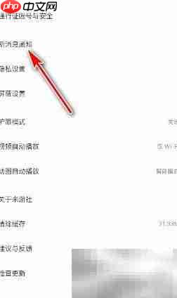 米游社私信设置开启方法  第3张