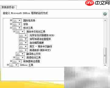 Word2010文本校对方法  第1张