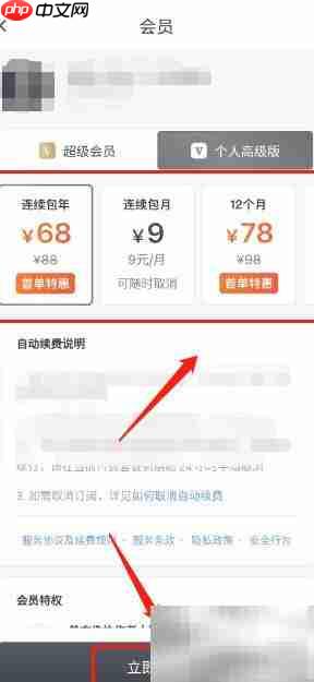 石墨文档会员开通指南  第3张