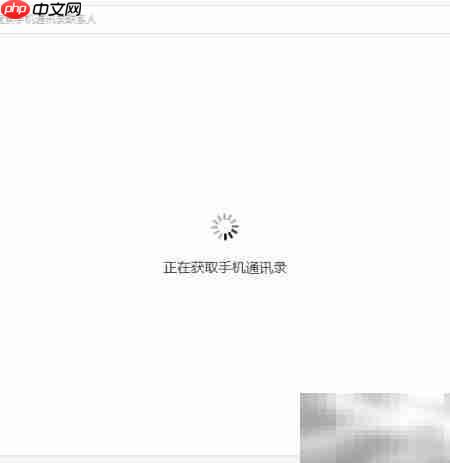 易信电脑版更新通讯录  第5张