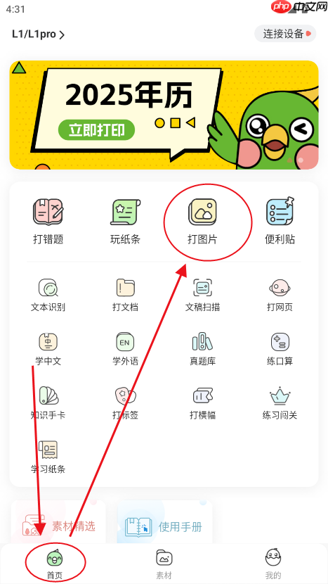 汉印错题app怎么打印照片-照片打印教程  第1张