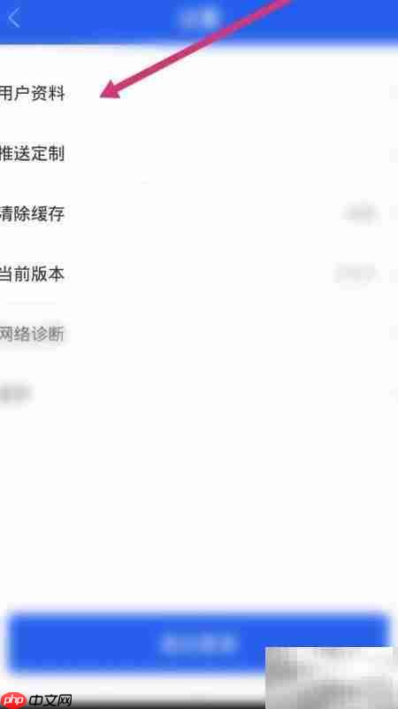 北京交警APP个人信息设置指南  第4张