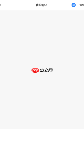 原子笔记app使用指南  第3张