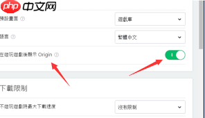 Origin橘子平台如何开启帧数显示