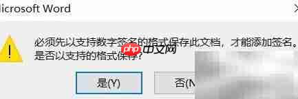 Word文档添加数字签名方法  第7张