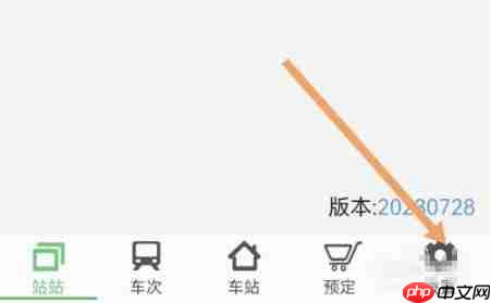 路路通app怎么开启车次输入法-车次输入法开启方法  第1张
