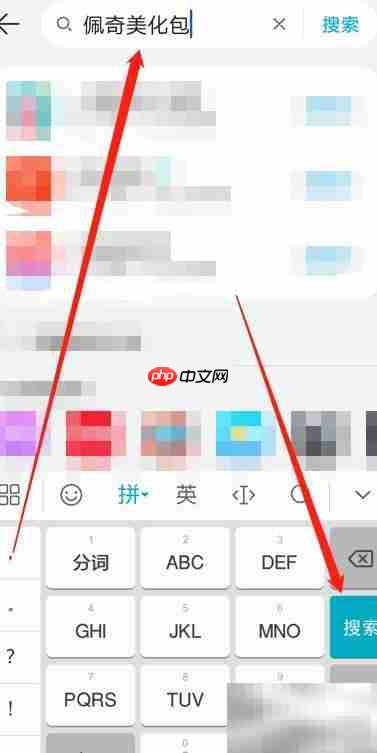 佩奇美化包下载方法  第3张