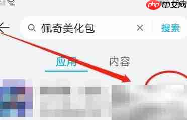佩奇美化包下载方法  第4张