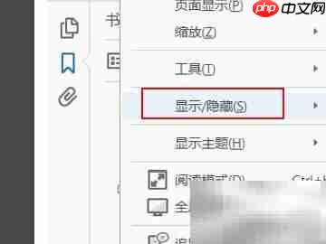 Adobe Acrobat隐藏工具窗口方法  第3张